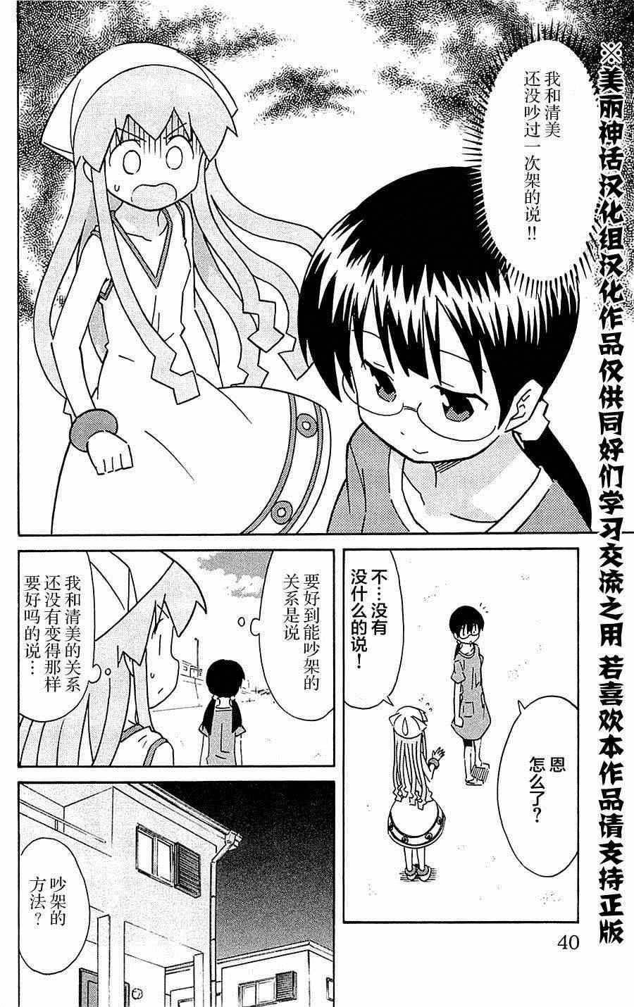 《侵略！乌贼娘》漫画 乌贼娘290集