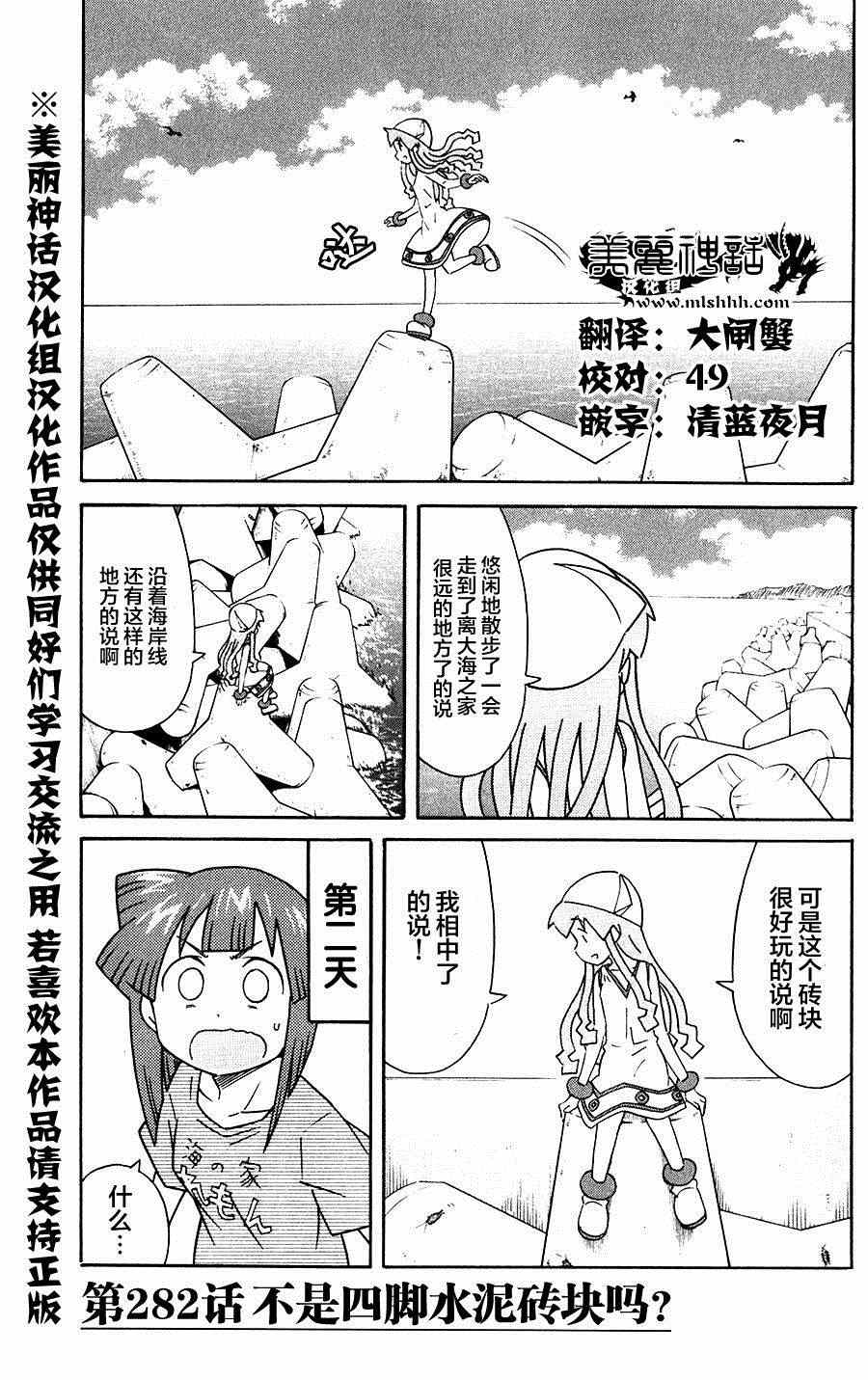 《侵略！乌贼娘》漫画 乌贼娘282集