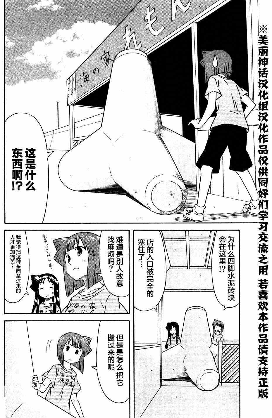 《侵略！乌贼娘》漫画 乌贼娘282集