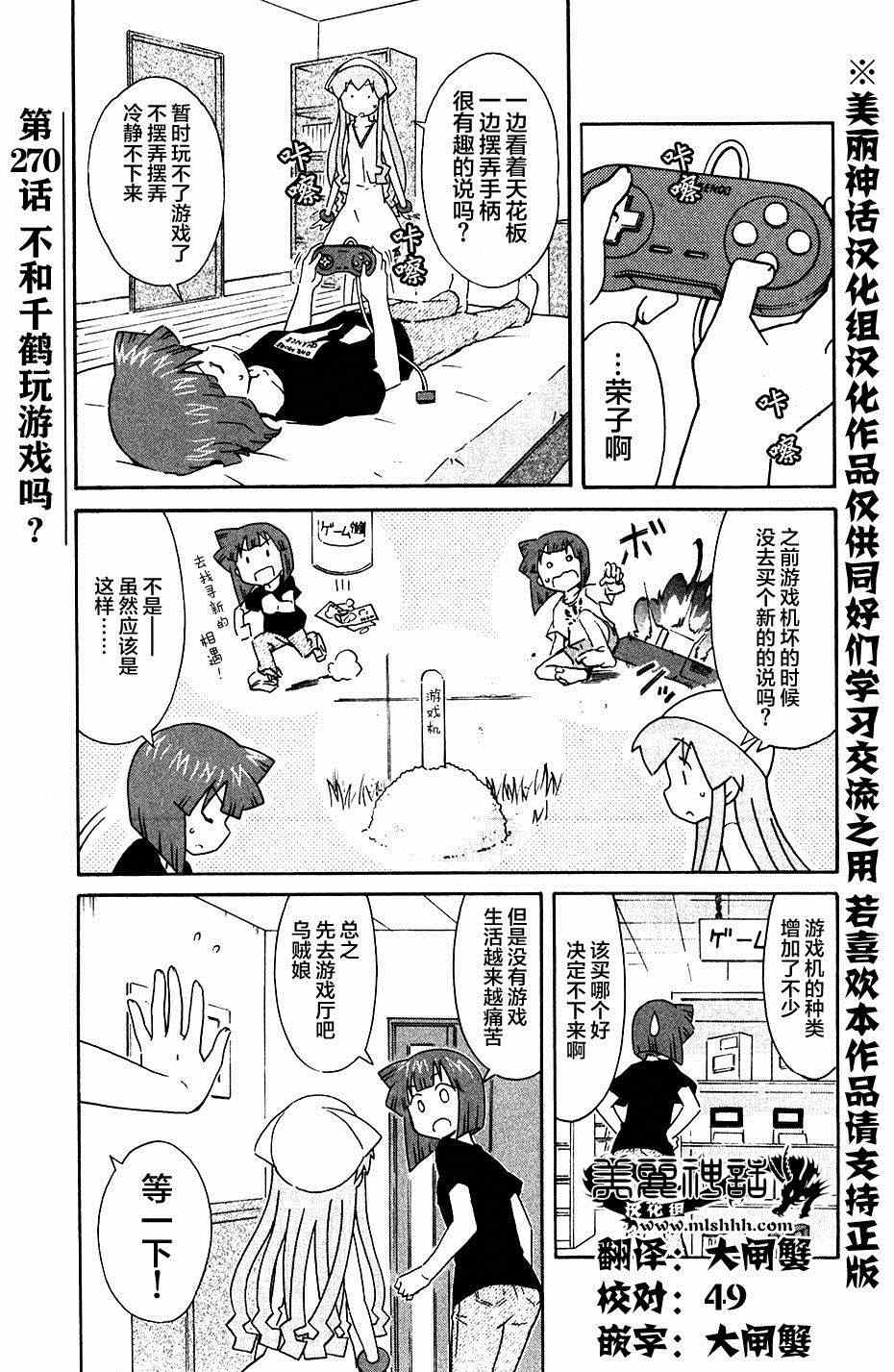 《侵略！乌贼娘》漫画 乌贼娘270集