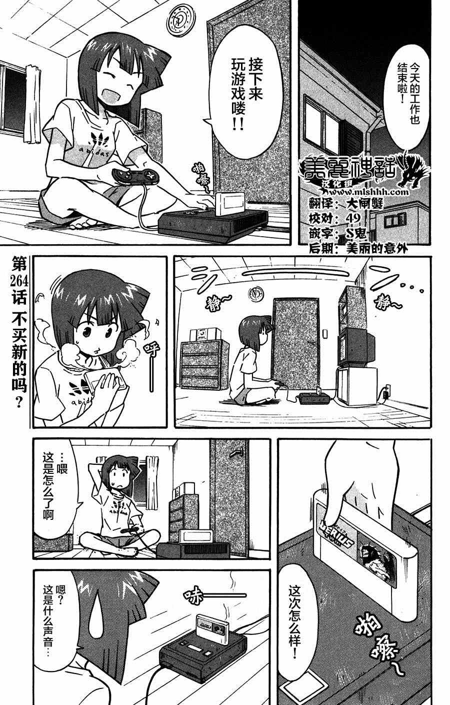 《侵略！乌贼娘》漫画 乌贼娘264集