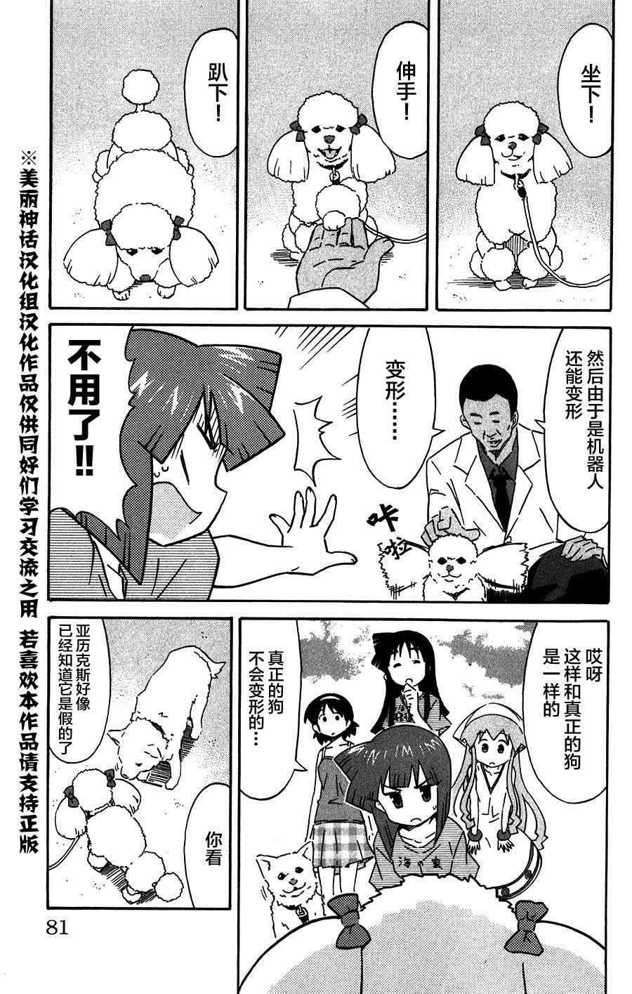 《侵略！乌贼娘》漫画 乌贼娘257集