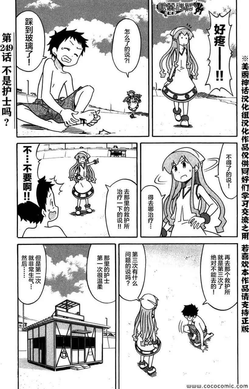 《侵略！乌贼娘》漫画 乌贼娘249集