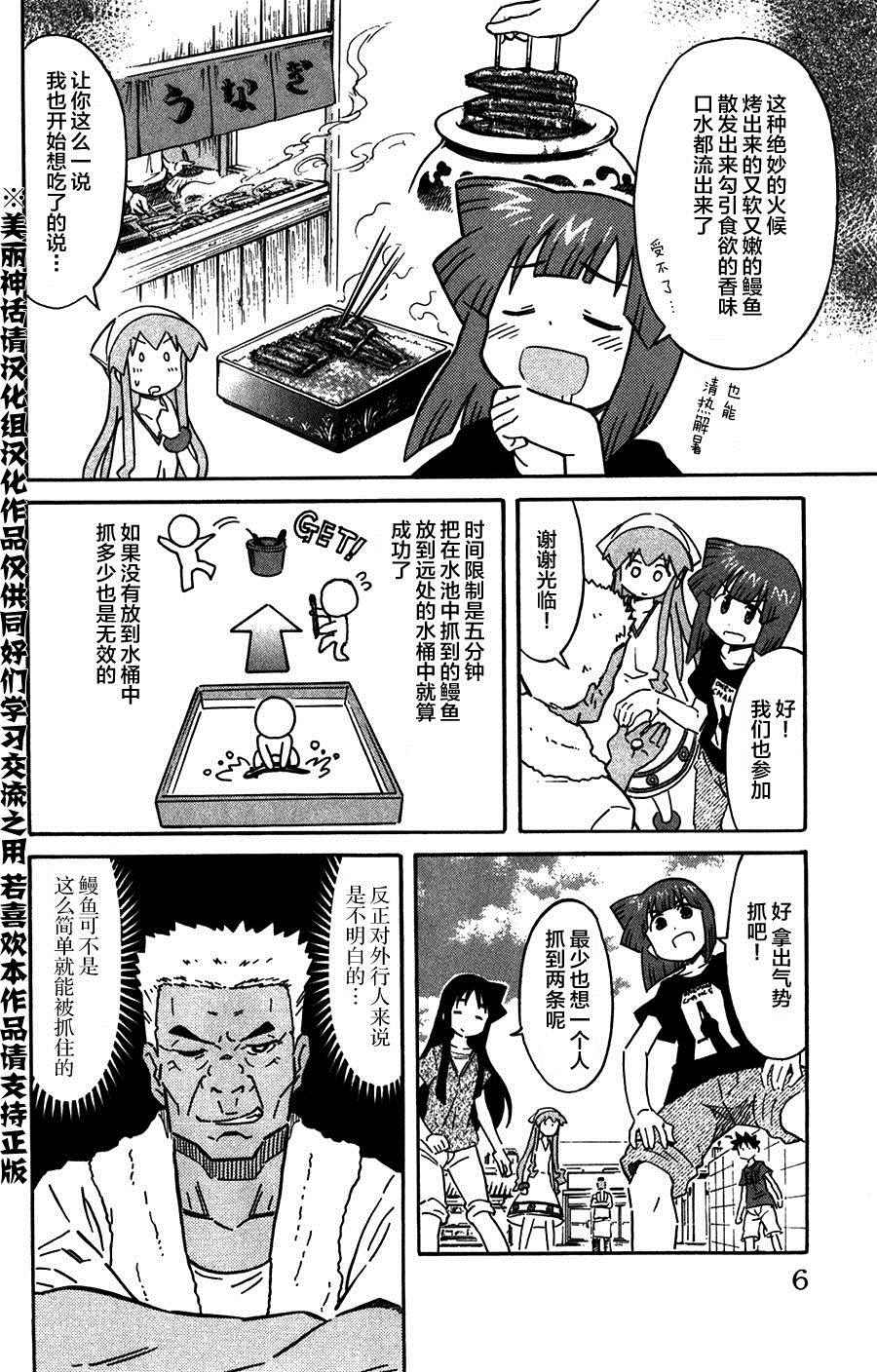 《侵略！乌贼娘》漫画 乌贼娘248集