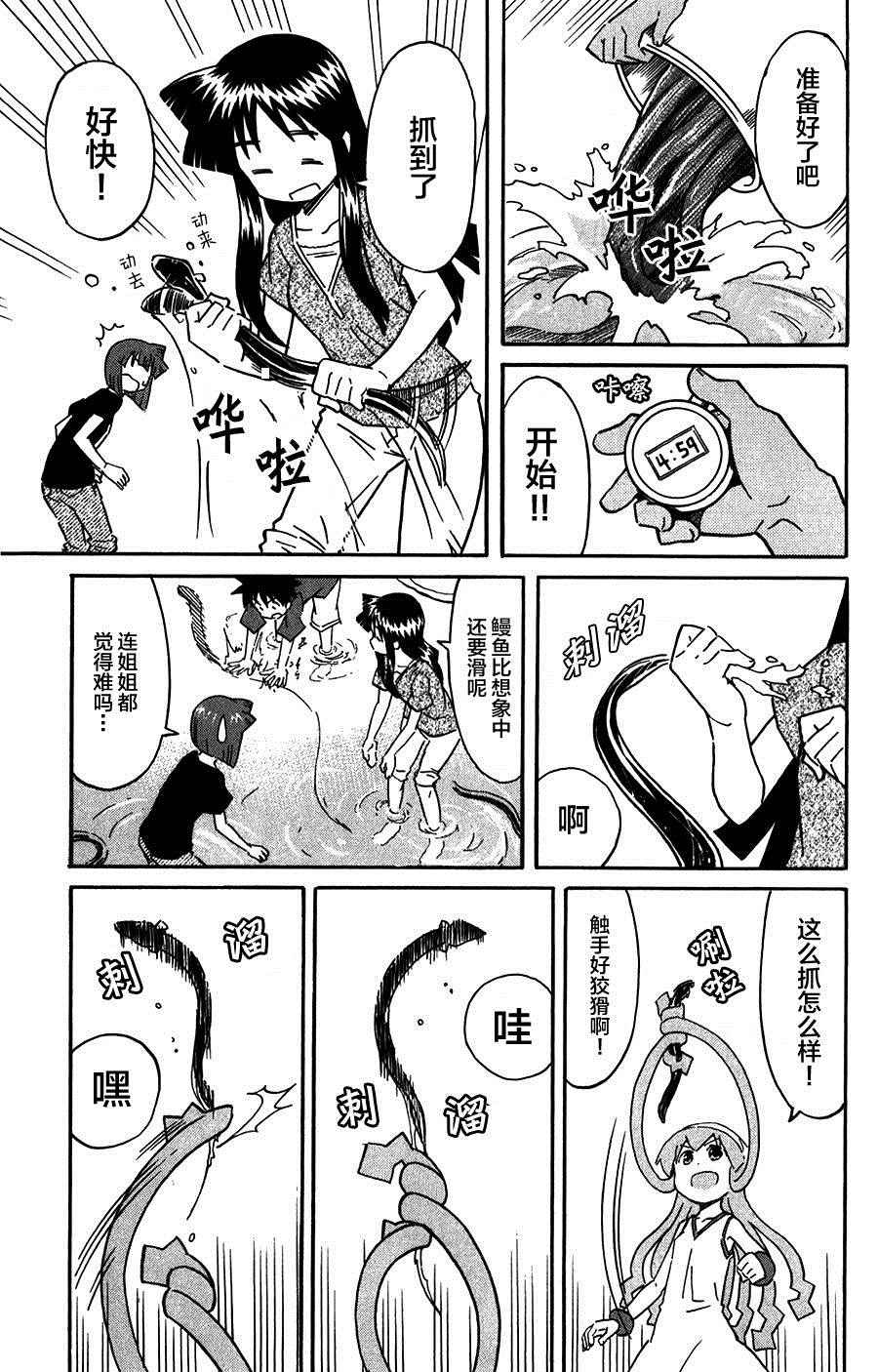 《侵略！乌贼娘》漫画 乌贼娘248集