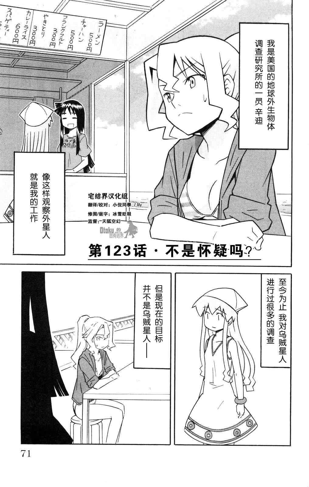 《侵略！乌贼娘》漫画 乌贼娘123集