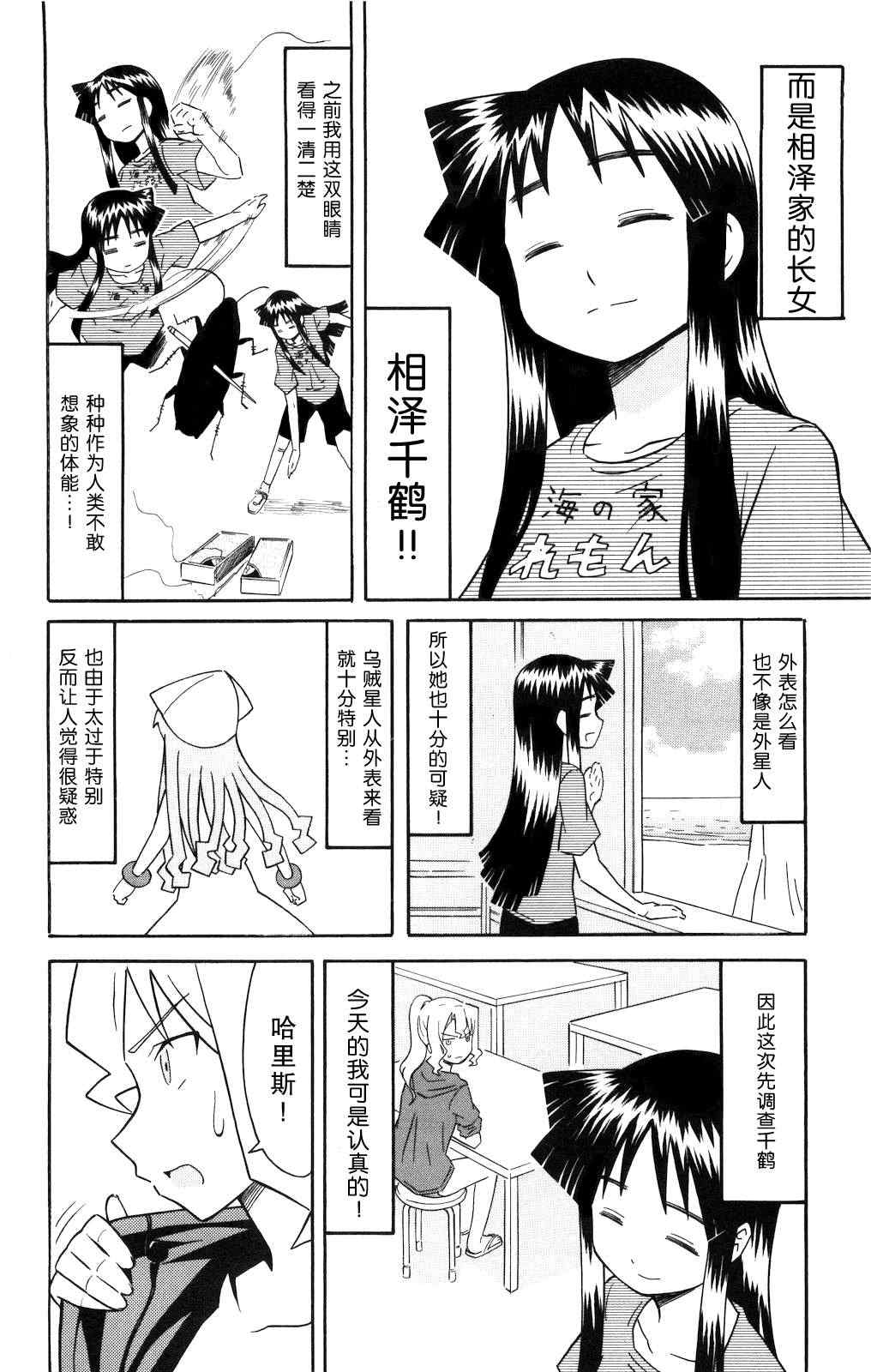 《侵略！乌贼娘》漫画 乌贼娘123集