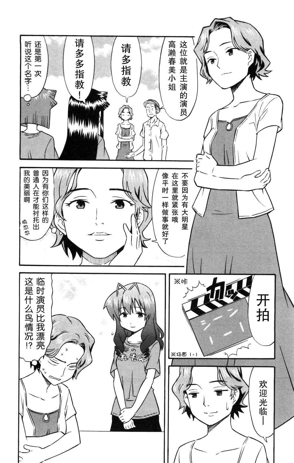 《侵略！乌贼娘》漫画 乌贼娘122集