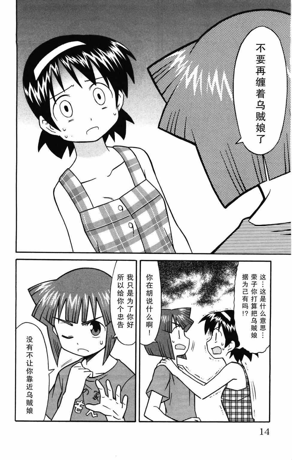 《侵略！乌贼娘》漫画 乌贼娘116集