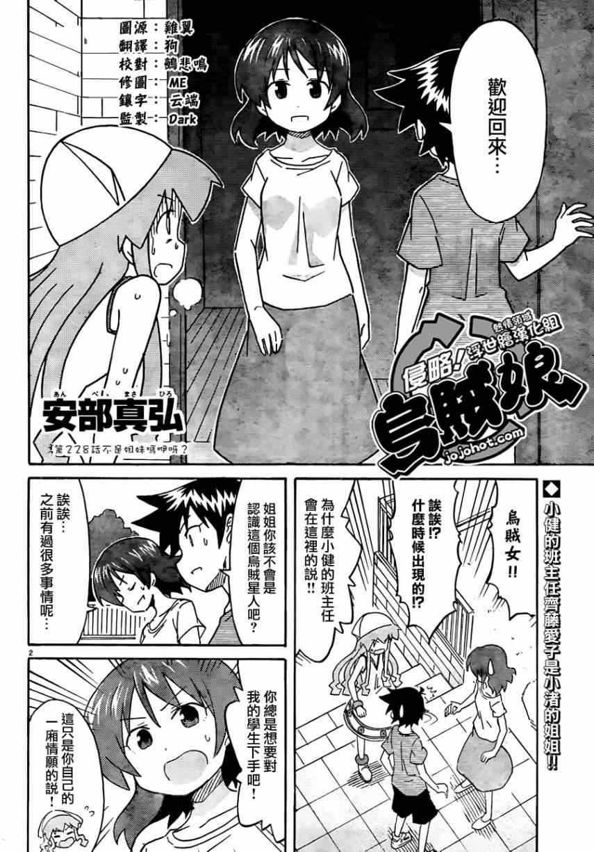 《侵略！乌贼娘》漫画 乌贼娘228集