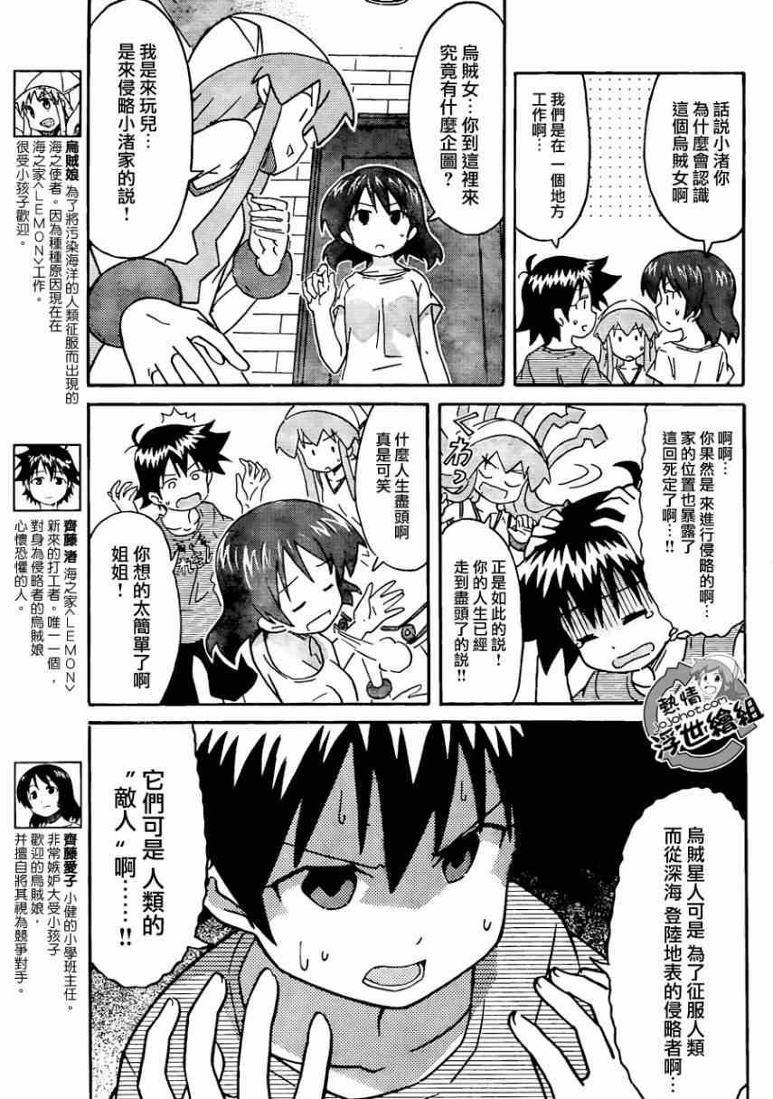 《侵略！乌贼娘》漫画 乌贼娘228集