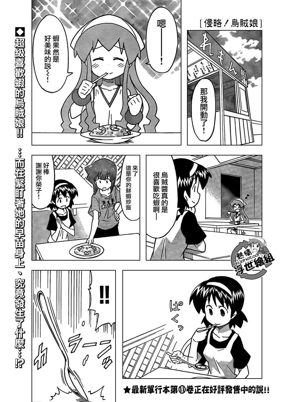 《侵略！乌贼娘》漫画 乌贼娘219集