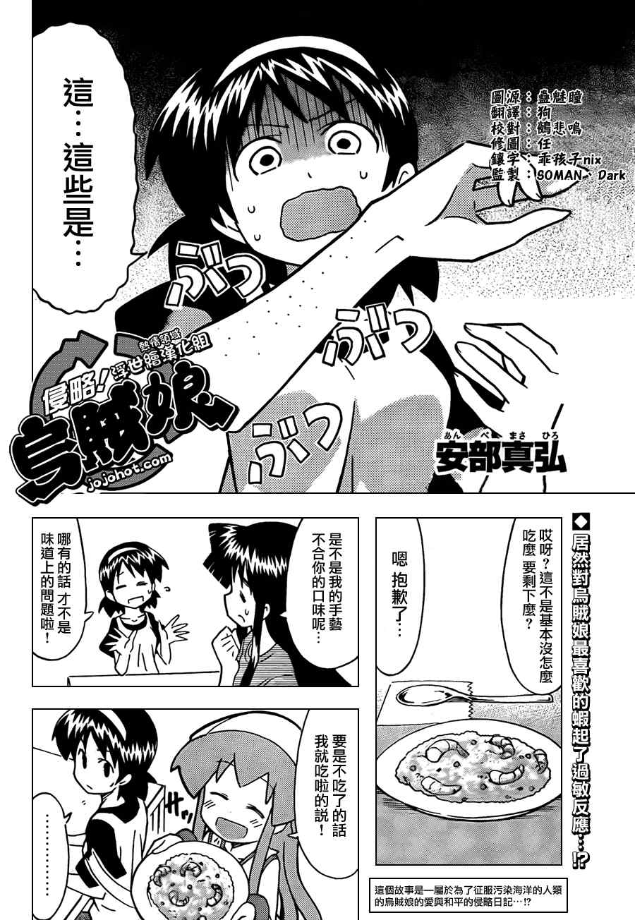 《侵略！乌贼娘》漫画 乌贼娘219集