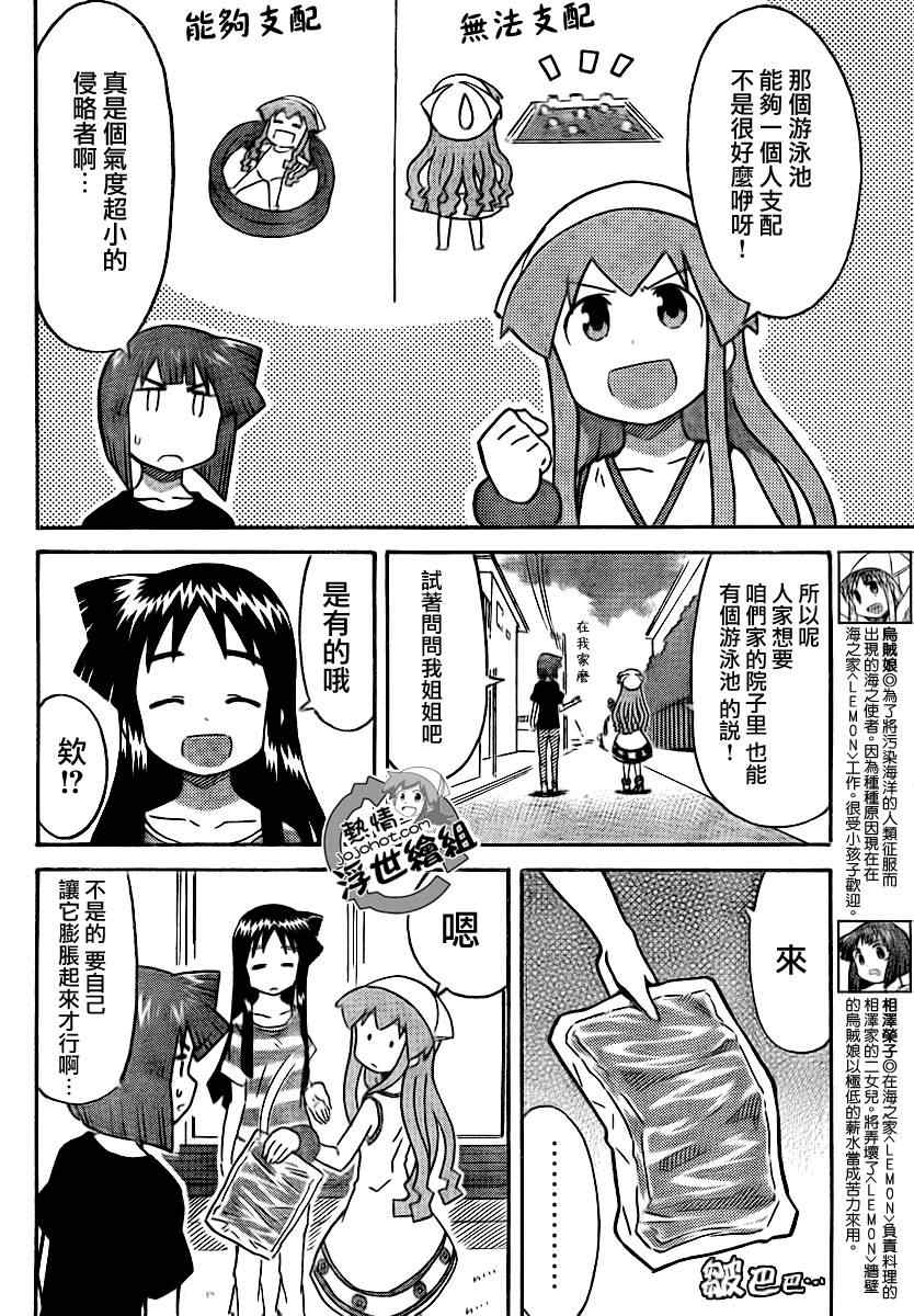 《侵略！乌贼娘》漫画 乌贼娘202集