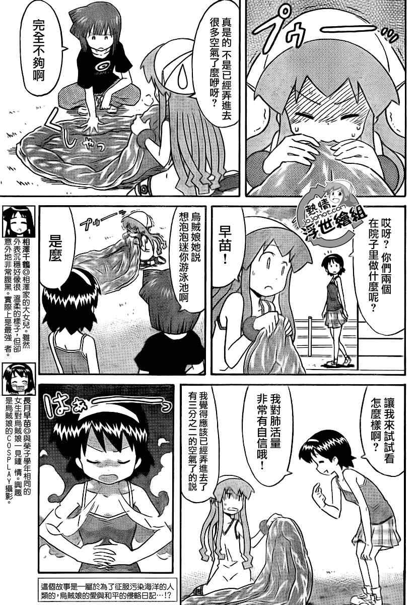 《侵略！乌贼娘》漫画 乌贼娘202集