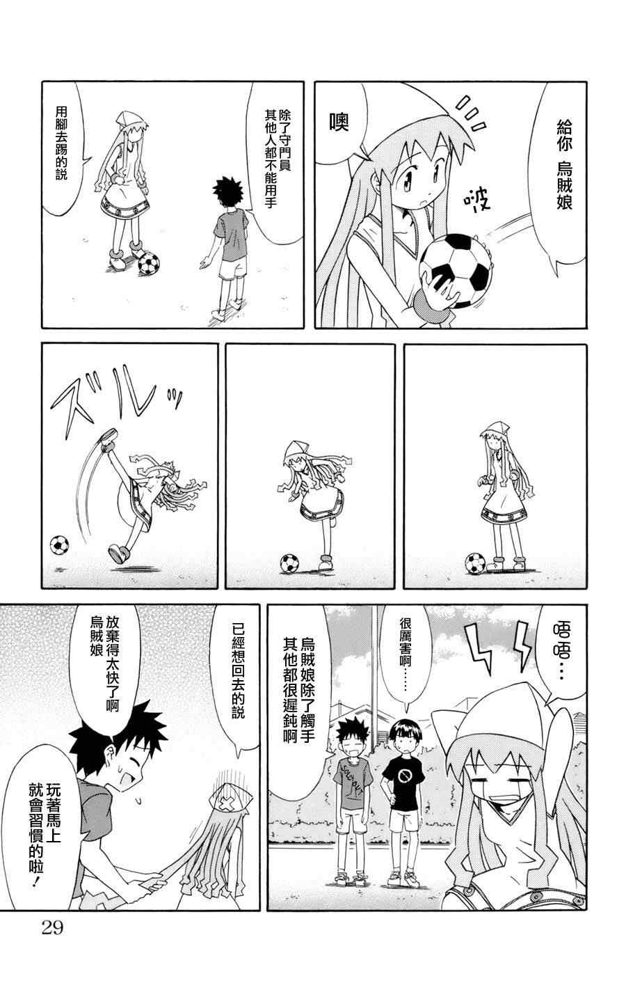 《侵略！乌贼娘》漫画 乌贼娘 42集