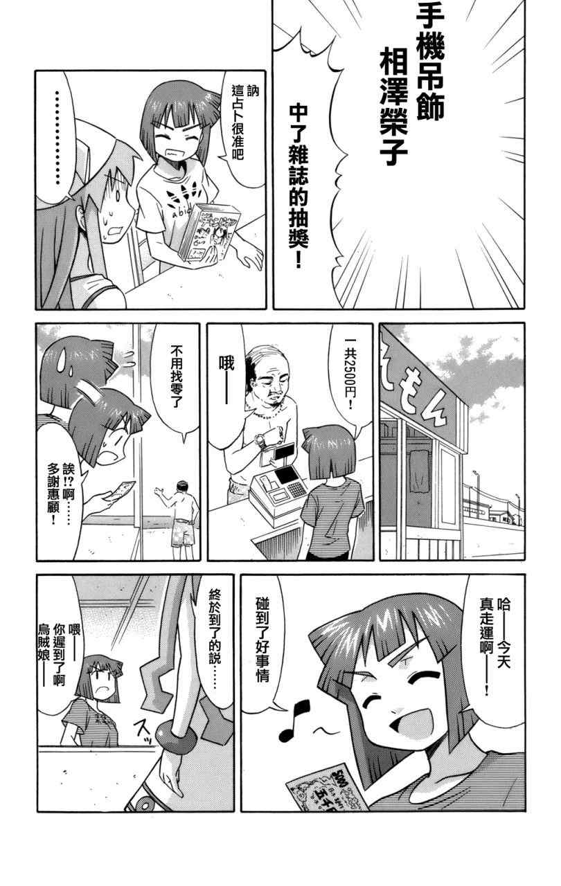 《侵略！乌贼娘》漫画 乌贼娘 41集