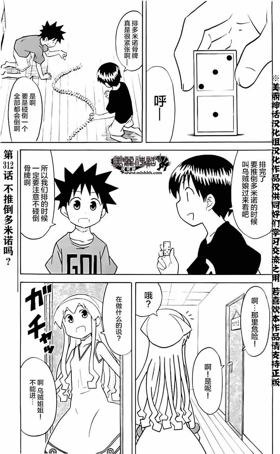 《侵略！乌贼娘》漫画 乌贼娘312集