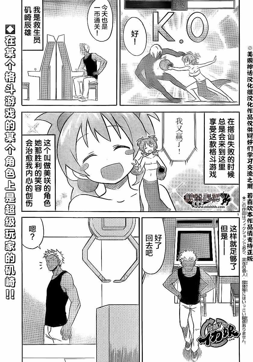 《侵略！乌贼娘》漫画 乌贼娘325集