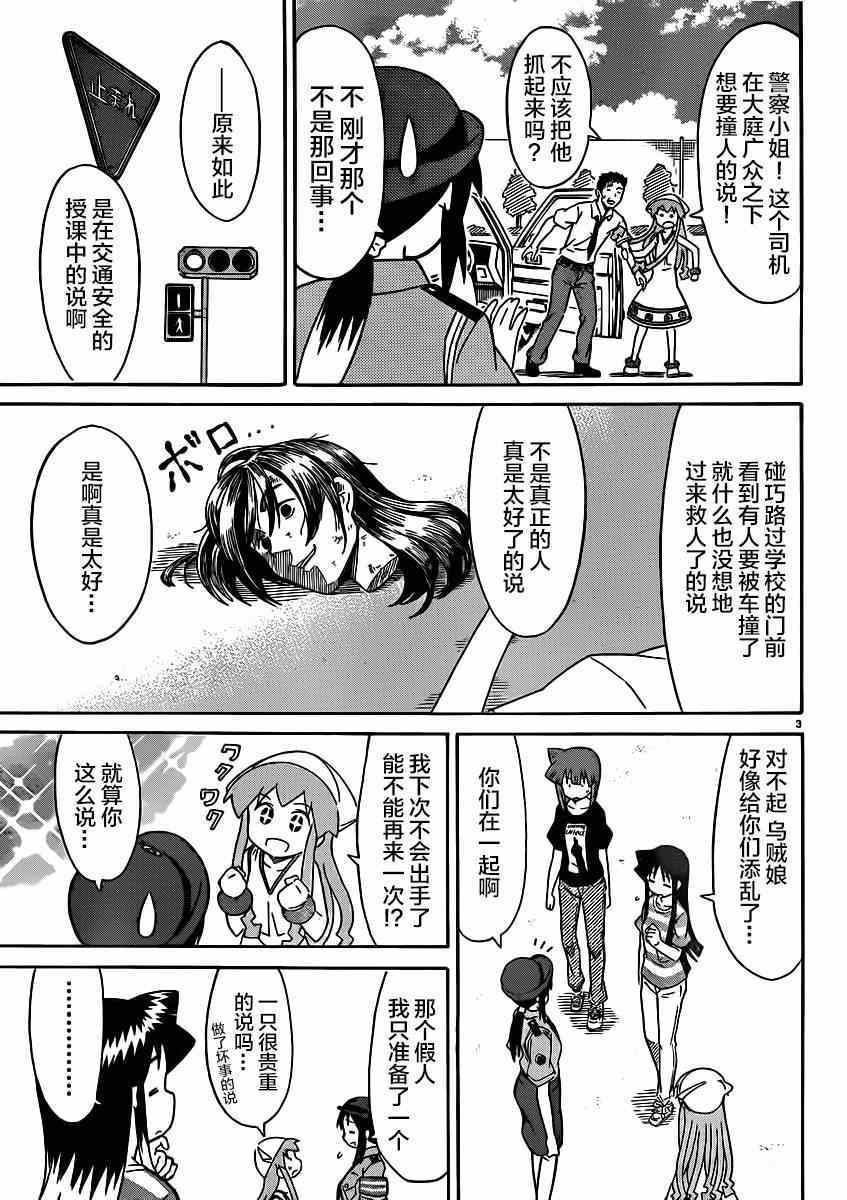 《侵略！乌贼娘》漫画 乌贼娘331集