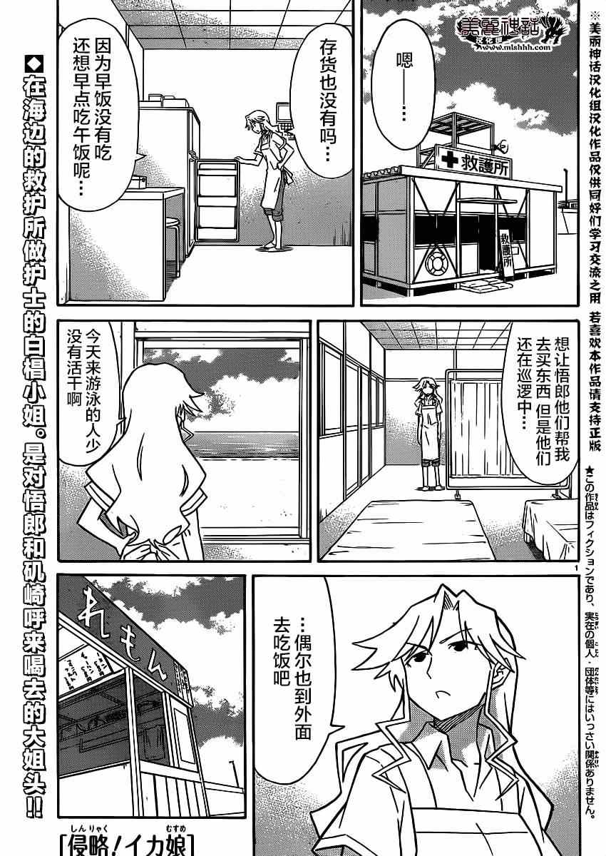 《侵略！乌贼娘》漫画 乌贼娘332集