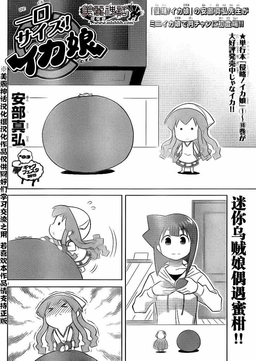 《侵略！乌贼娘》漫画 乌贼娘番外