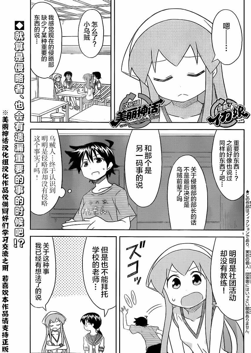 《侵略！乌贼娘》漫画 乌贼娘354集