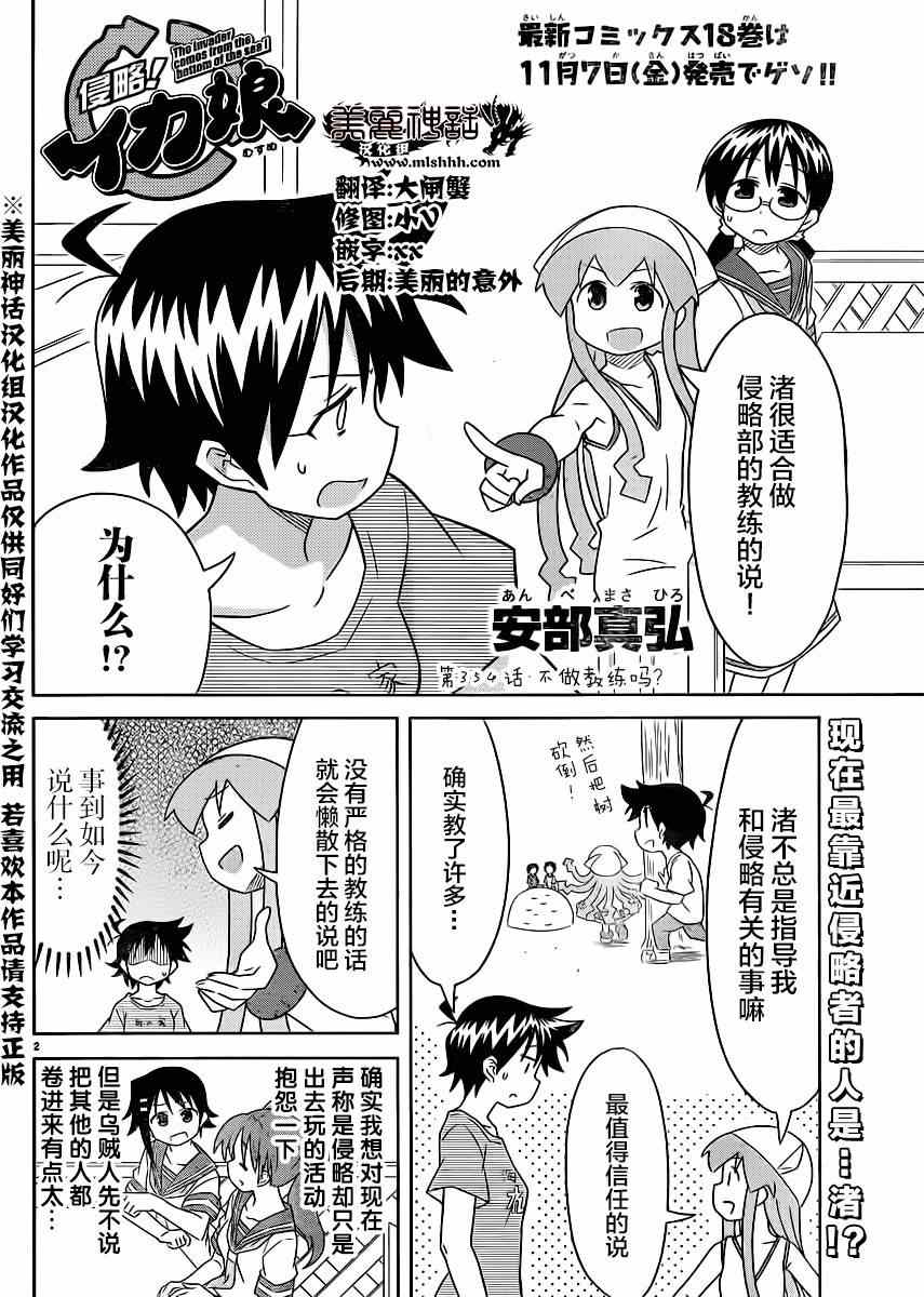 《侵略！乌贼娘》漫画 乌贼娘354集