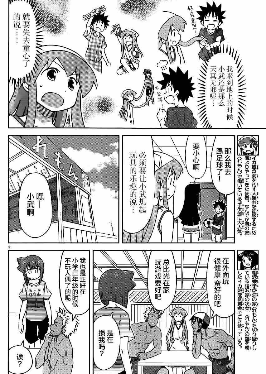 《侵略！乌贼娘》漫画 乌贼娘365集