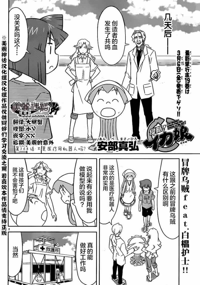 《侵略！乌贼娘》漫画 乌贼娘368集