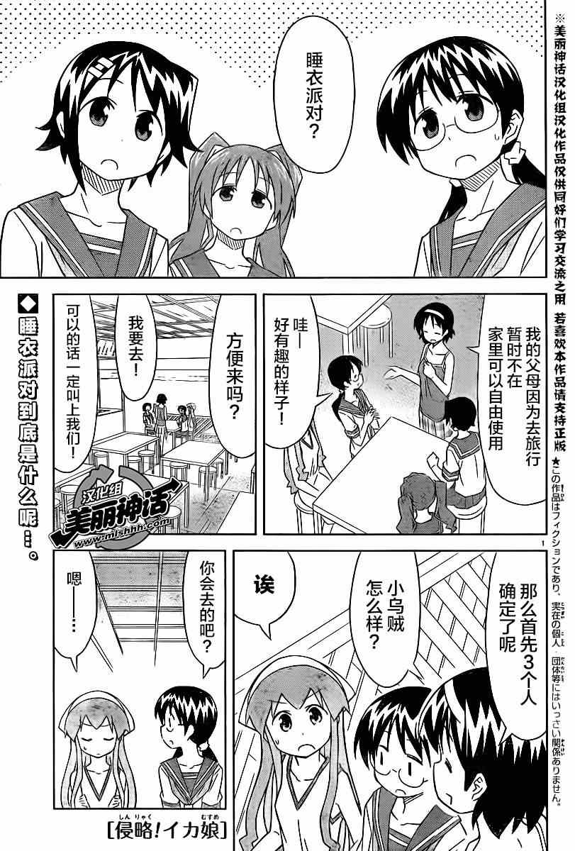 《侵略！乌贼娘》漫画 乌贼娘369集