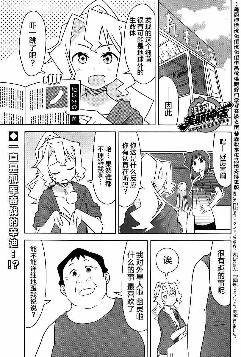 《侵略！乌贼娘》漫画 乌贼娘370集