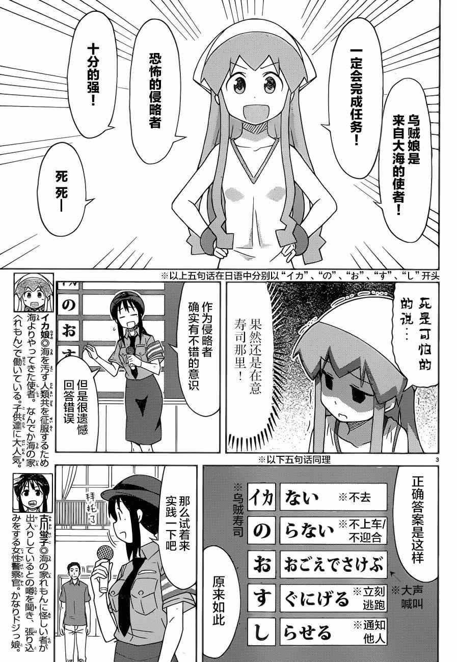 《侵略！乌贼娘》漫画 乌贼娘372集