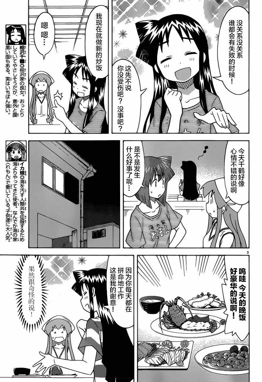 《侵略！乌贼娘》漫画 乌贼娘373集