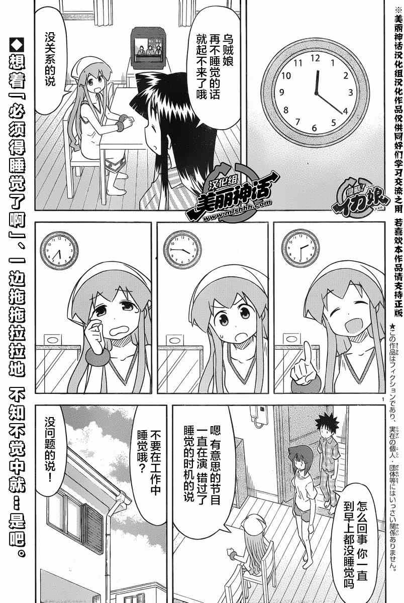 《侵略！乌贼娘》漫画 乌贼娘375集