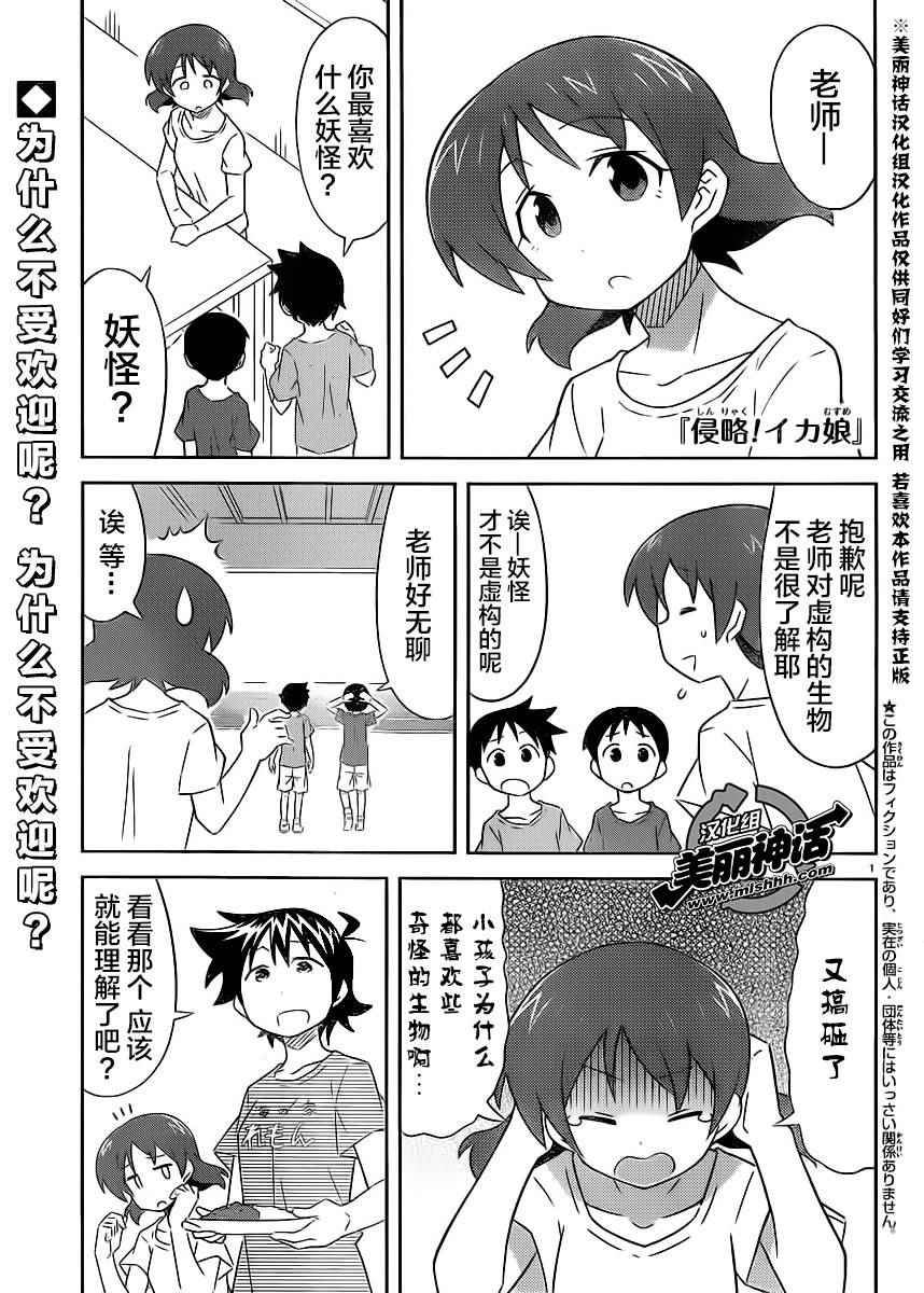 《侵略！乌贼娘》漫画 乌贼娘397话