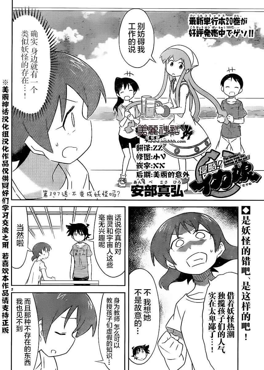 《侵略！乌贼娘》漫画 乌贼娘397话