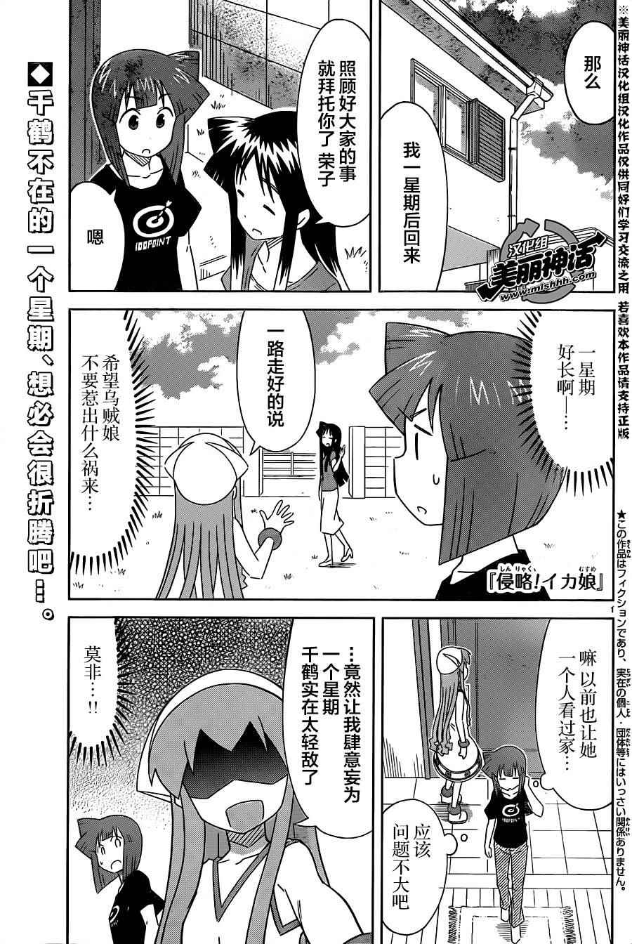 《侵略！乌贼娘》漫画 乌贼娘403话