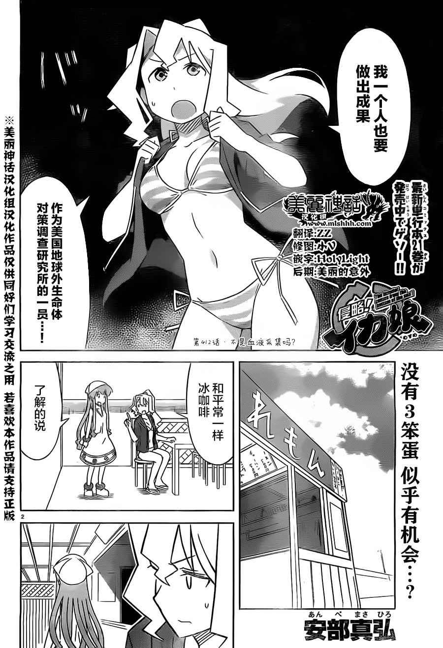 《侵略！乌贼娘》漫画 乌贼娘412话