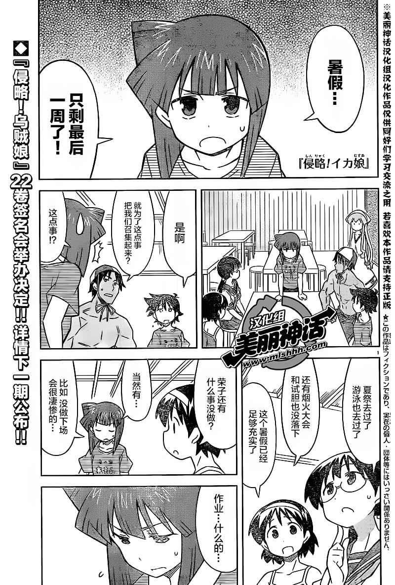 《侵略！乌贼娘》漫画 乌贼娘417话