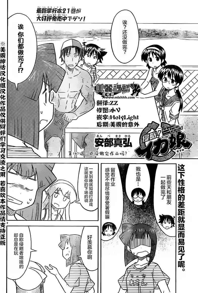 《侵略！乌贼娘》漫画 乌贼娘417话