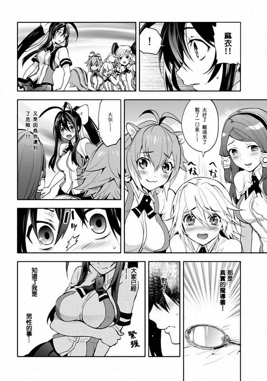 《BLAZBLUE 苍翼默示录》漫画 苍翼默示录 023集