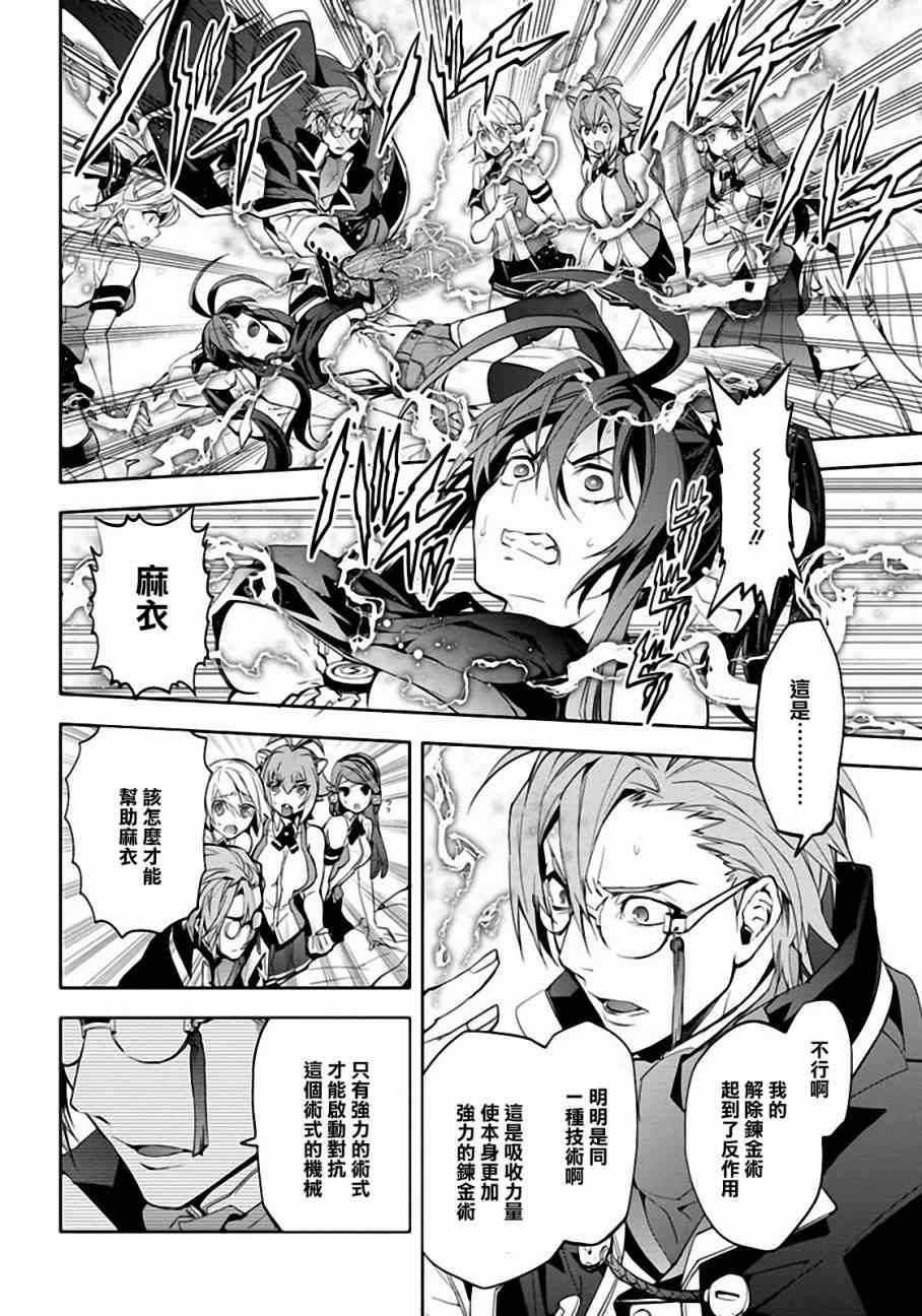 《BLAZBLUE 苍翼默示录》漫画 苍翼默示录 022集