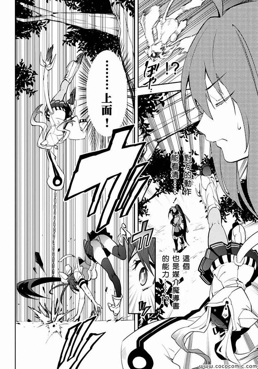 《BLAZBLUE 苍翼默示录》漫画 苍翼默示录 018集后篇