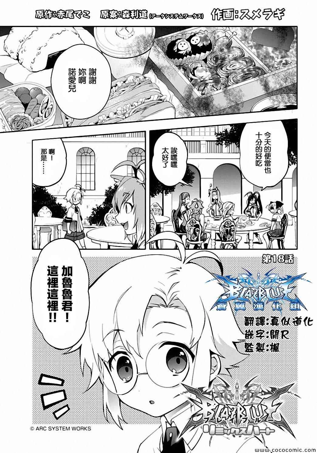 《BLAZBLUE 苍翼默示录》漫画 苍翼默示录 018集前篇