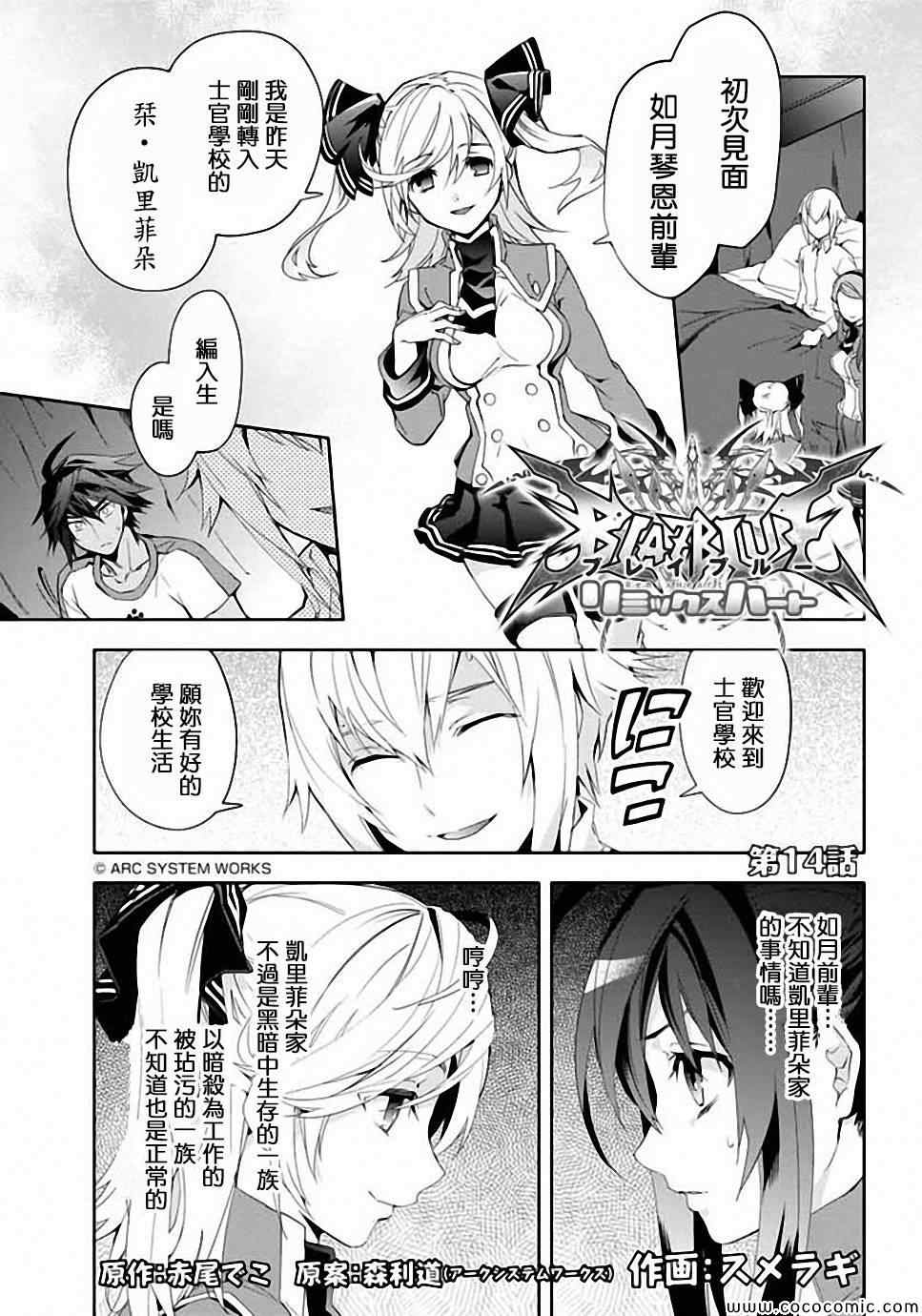 《BLAZBLUE 苍翼默示录》漫画 苍翼默示录 014集