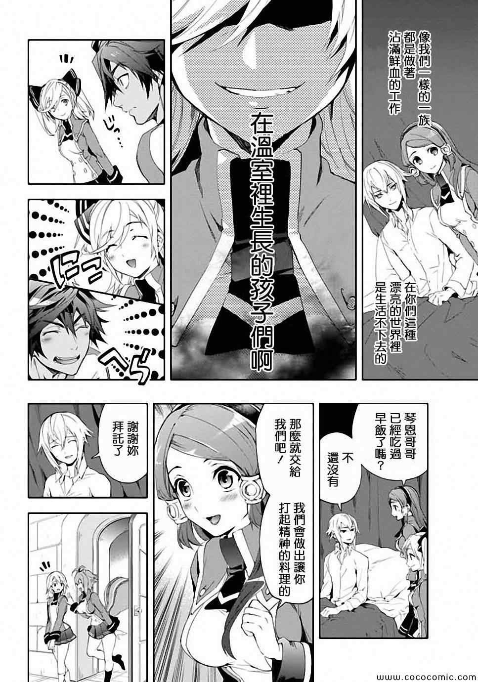 《BLAZBLUE 苍翼默示录》漫画 苍翼默示录 014集