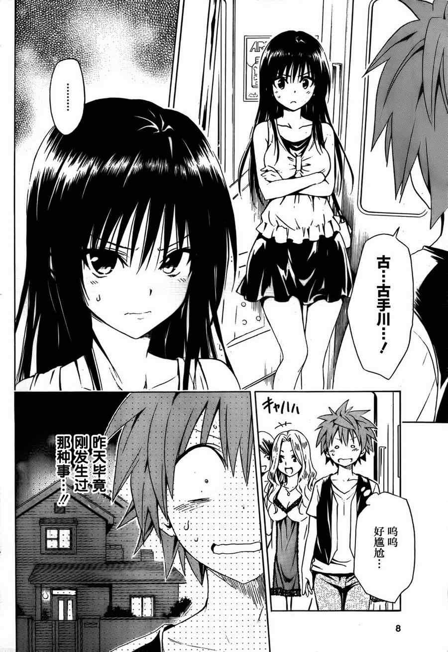 《ToLoveRu Darkness》漫画 Darkness 番外篇19