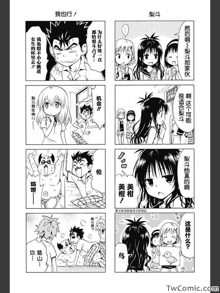 《ToLoveRu Darkness》漫画 Darkness 四格01