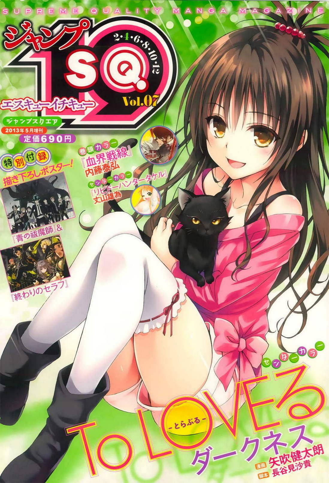 《ToLoveRu Darkness》漫画 Darkness 番外篇11